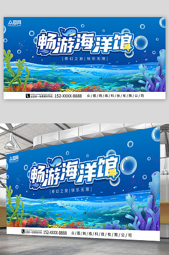 海底海洋馆水族馆海底世界旅游展板