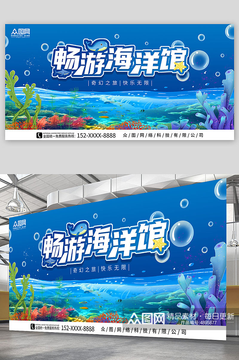 海底海洋馆水族馆海底世界旅游展板素材