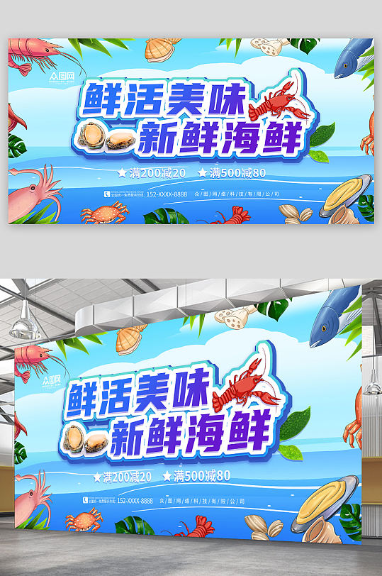 新鲜海鲜鱼虾海鲜海产店水产店宣传展板