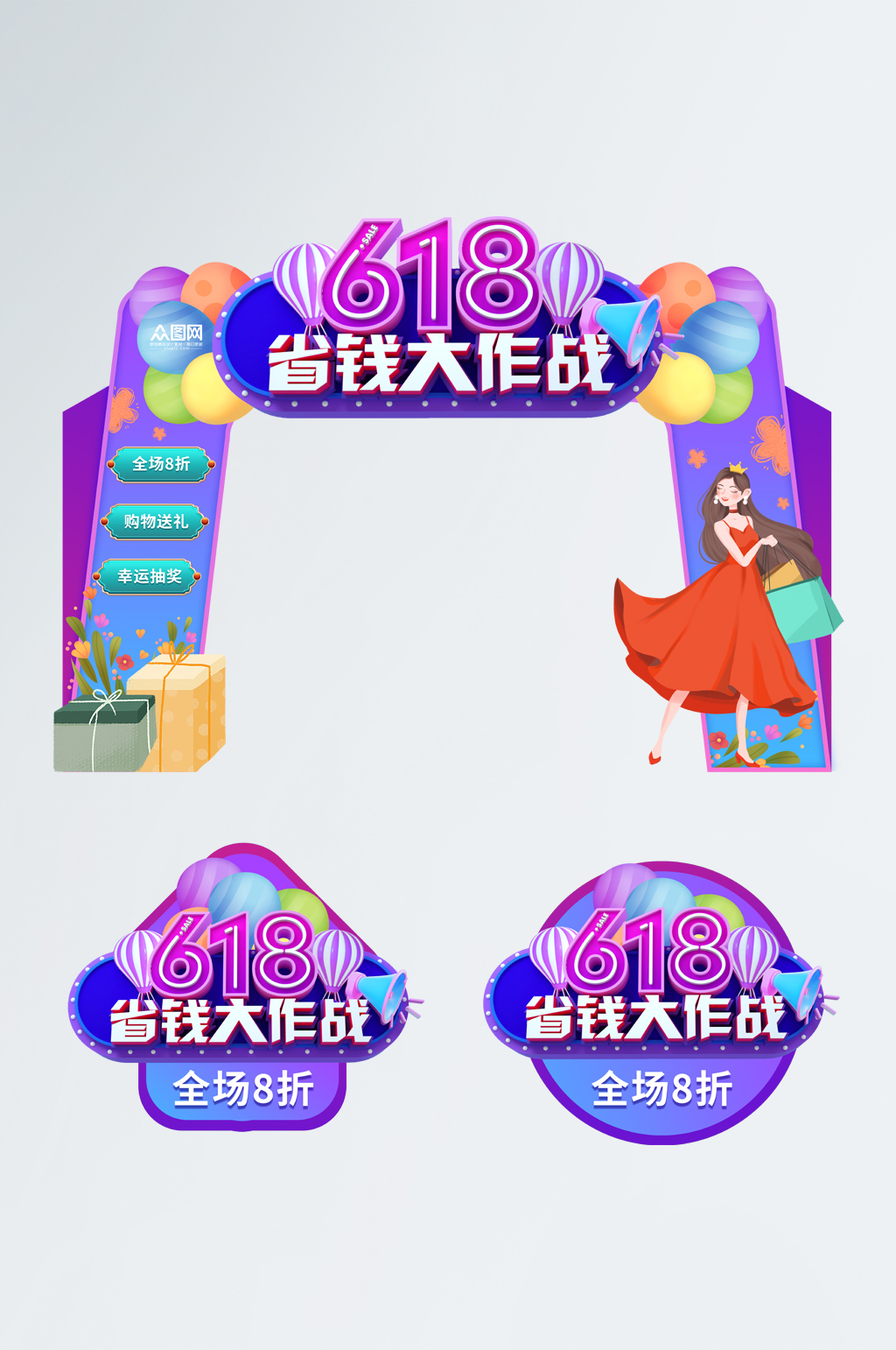 省钱618年中大促商场促销门头地贴素材