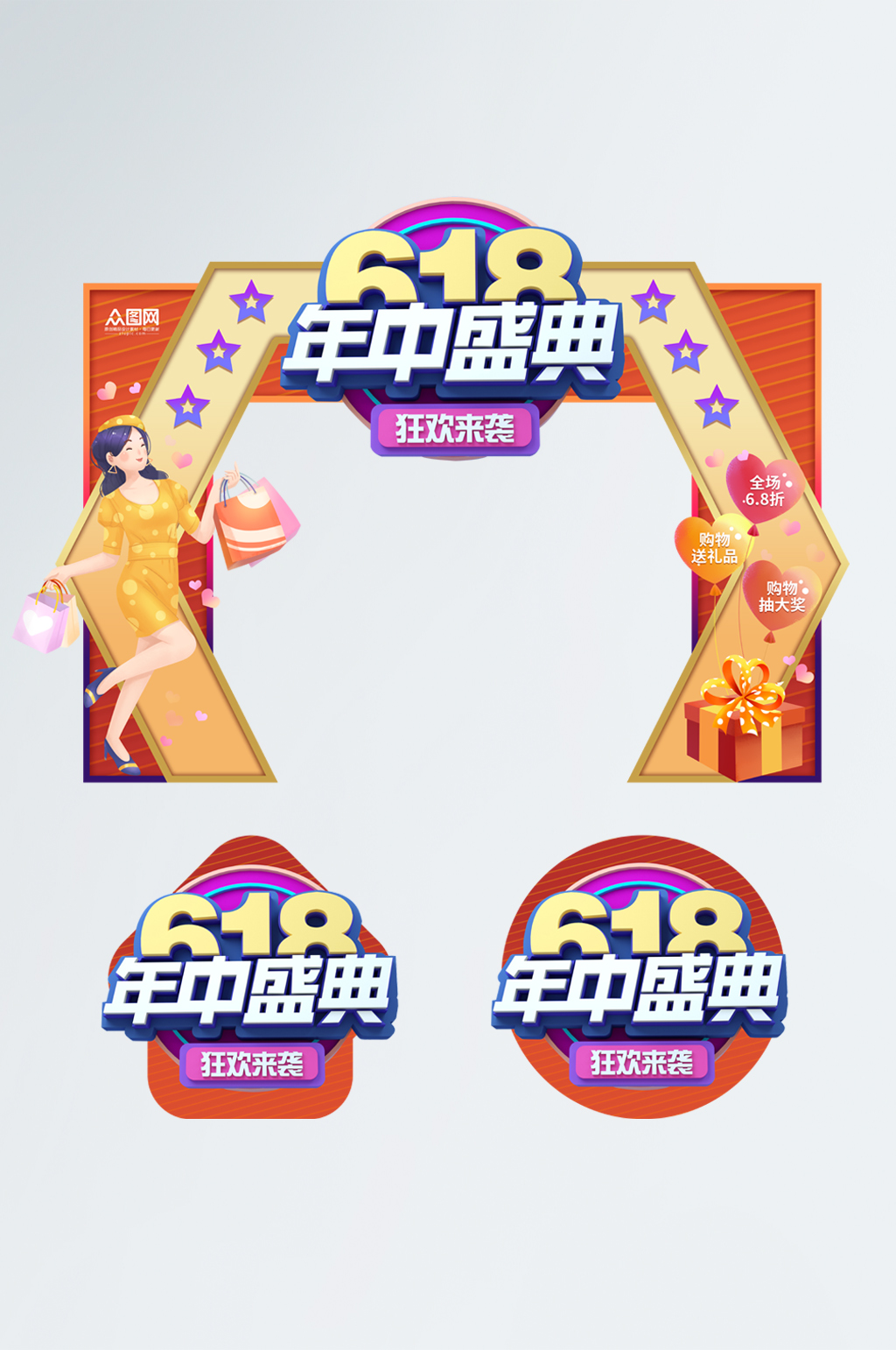 年中618年中大促商场促销门头地贴素材