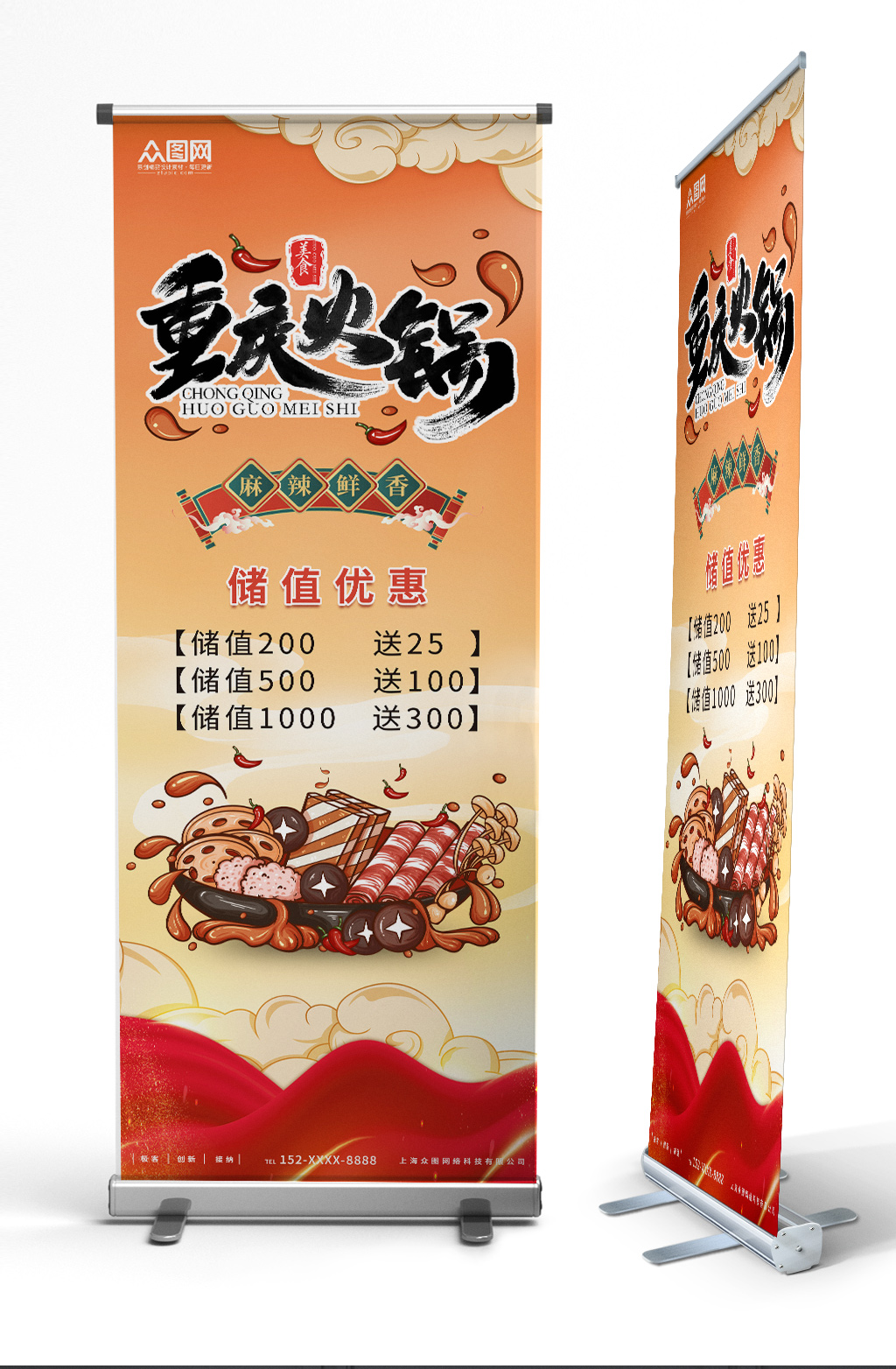 重庆火锅店美食促销展架易拉宝素材