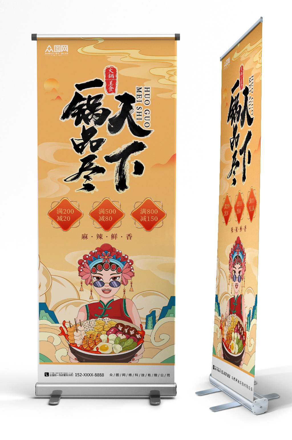 国潮风火锅店美食促销展架易拉宝素材