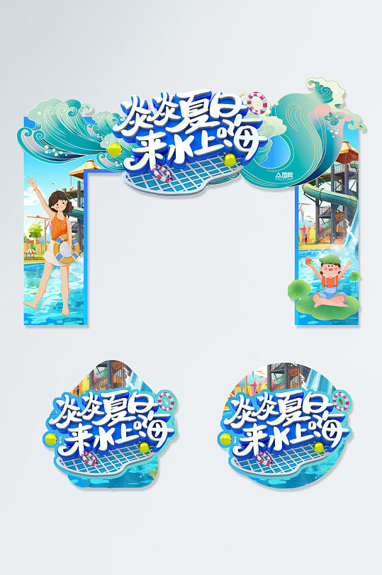 乐园夏季水上乐园嘉年华主题门头地贴-众图网