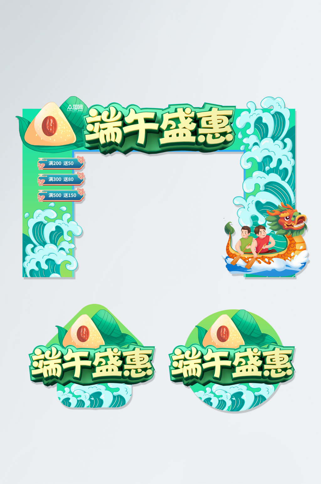 盛惠端午节门头地贴美陈设计素材