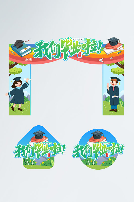毕业校园高校毕业季门头地贴设计-众图网