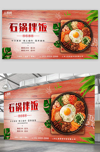 拌饭韩式美食石锅拌饭宣传展板