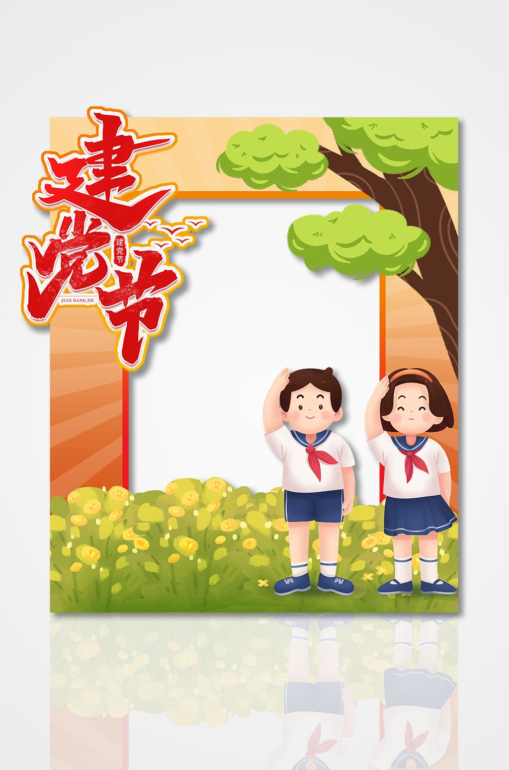 党建七一建党节建党102周年党建拍照框素材