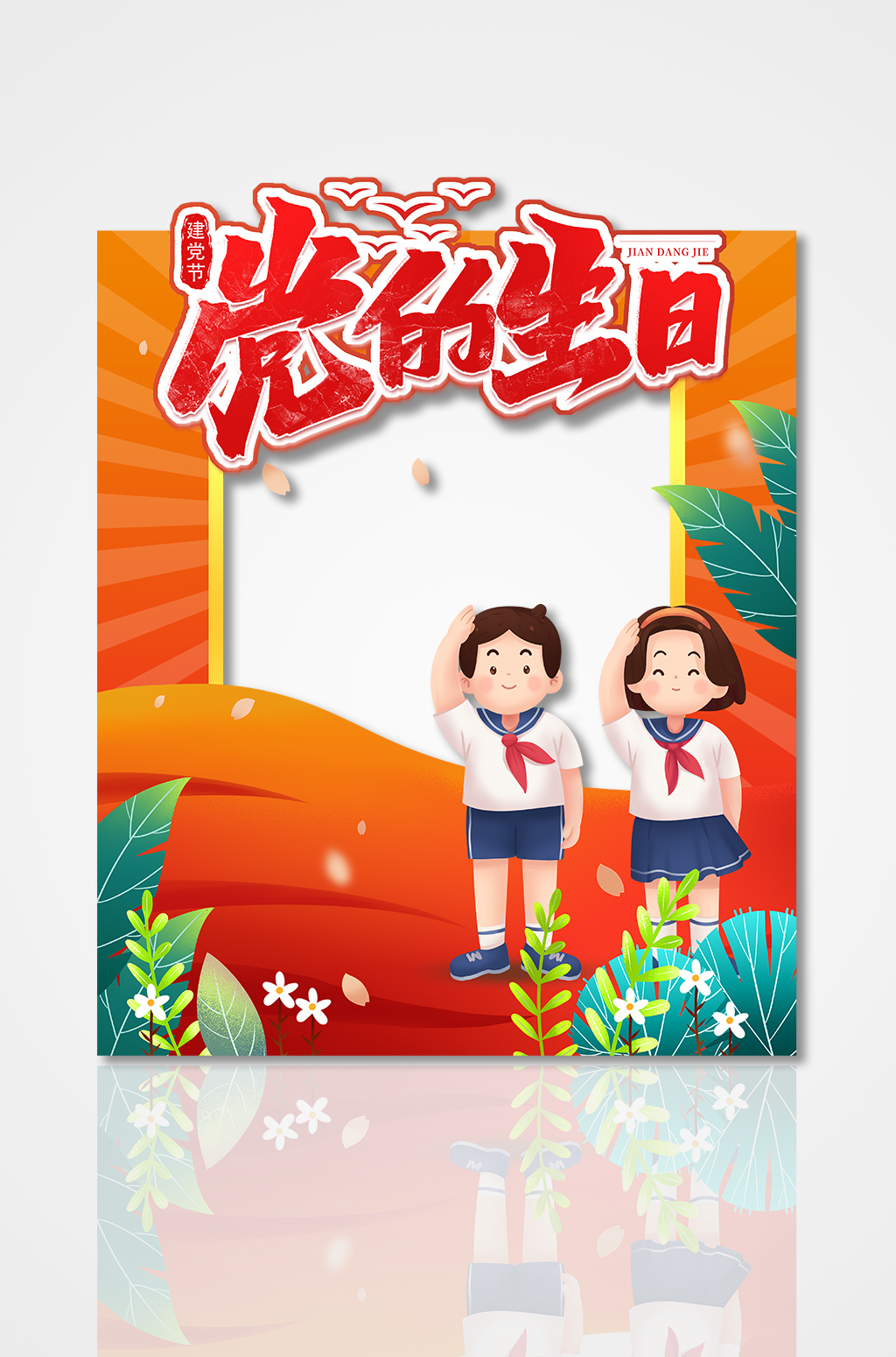党建七一建党节建党102周年党建拍照框素材