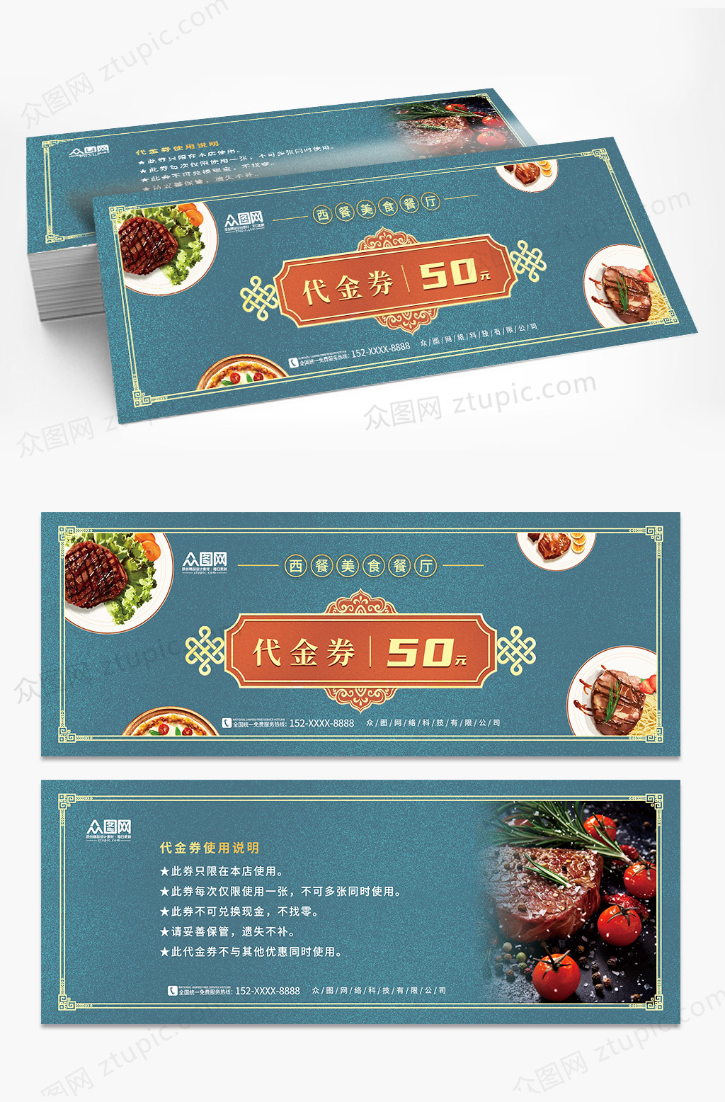 西餐牛排西餐美食餐厅代金券优惠券素材