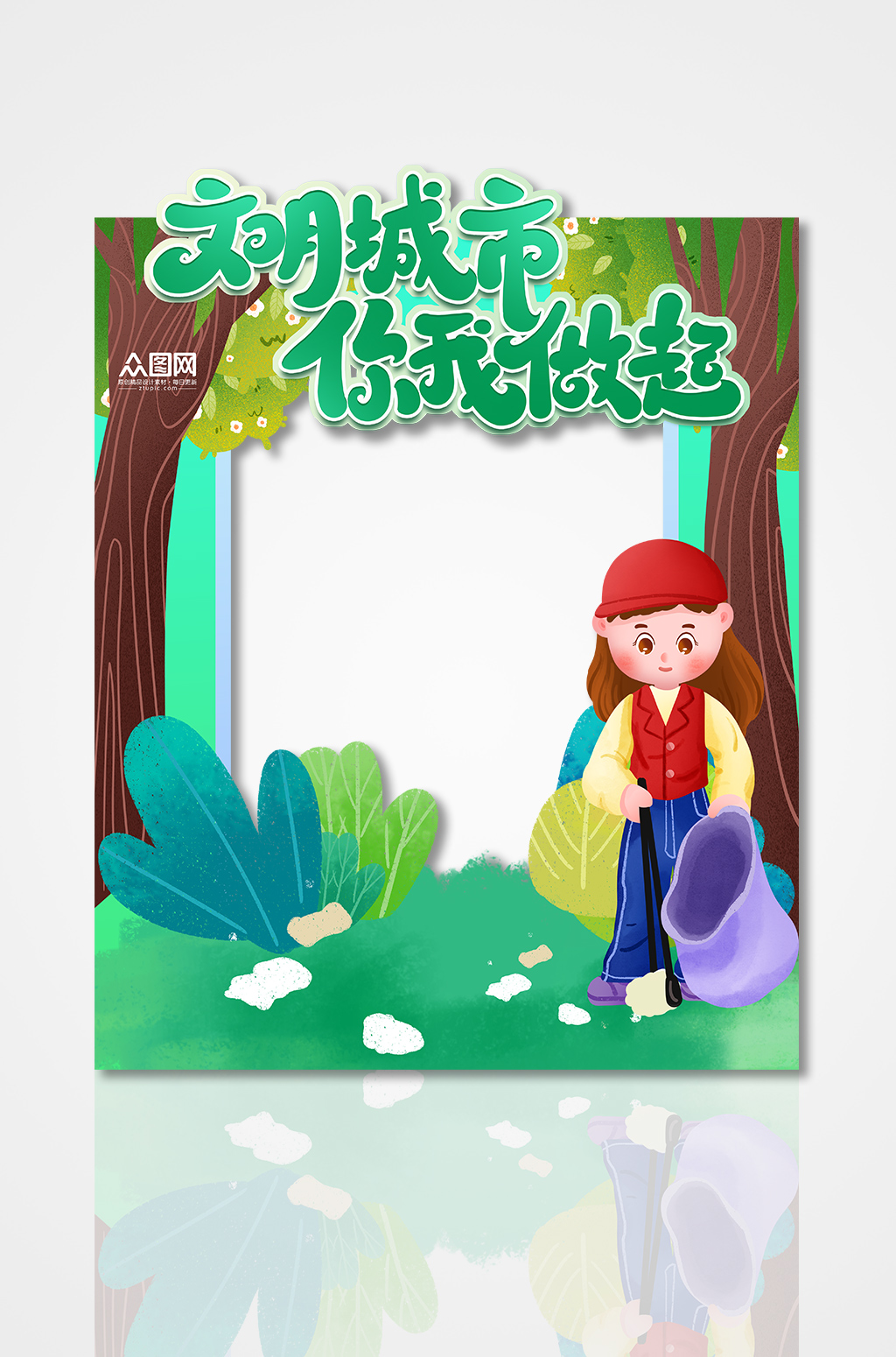 文明节能低碳公益环保活动拍照框素材