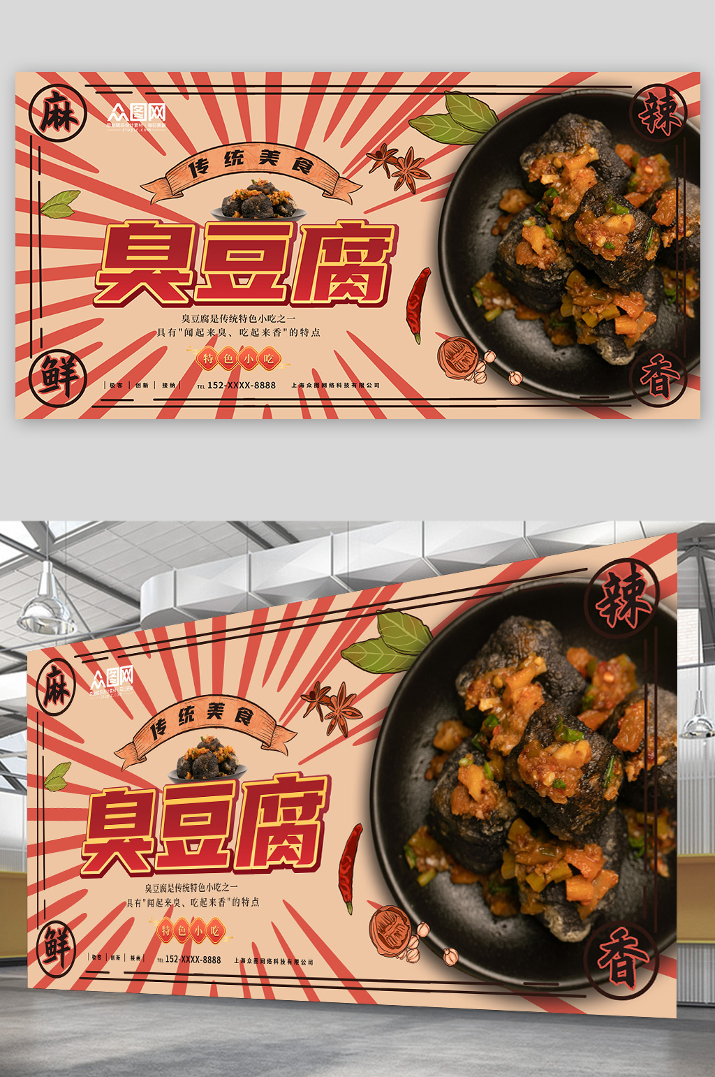 臭豆腐长沙臭豆腐美食宣传展板素材