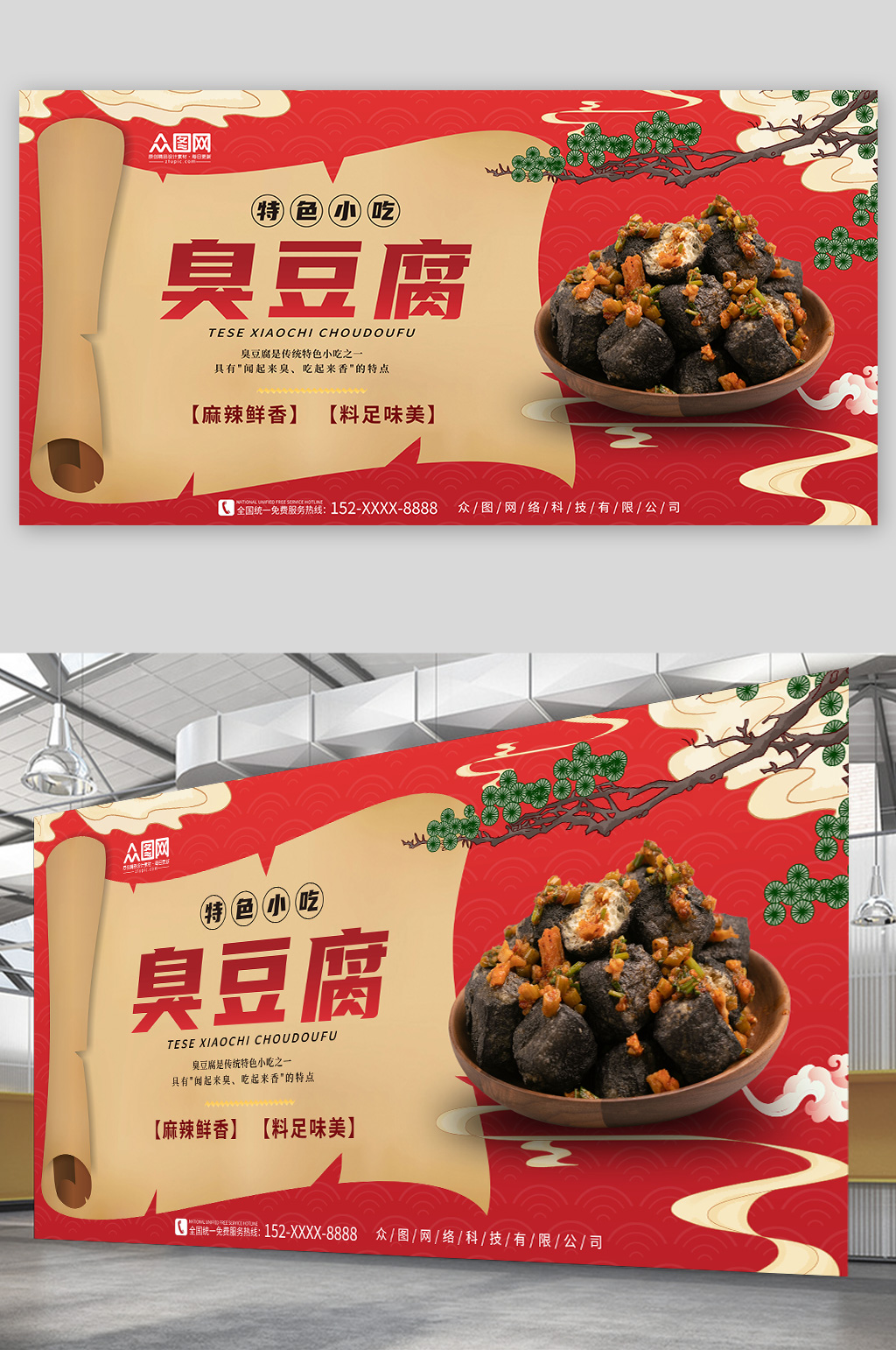 小吃长沙臭豆腐美食宣传展板素材