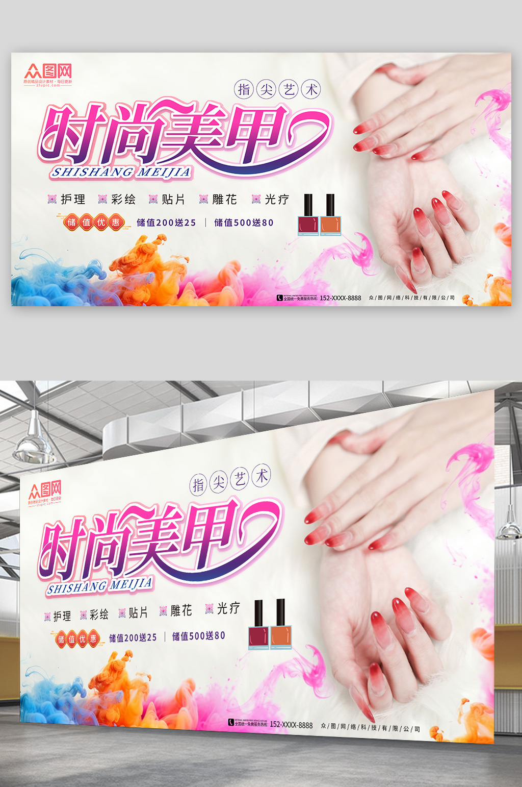 指尖时尚美甲美睫宣传展板素材