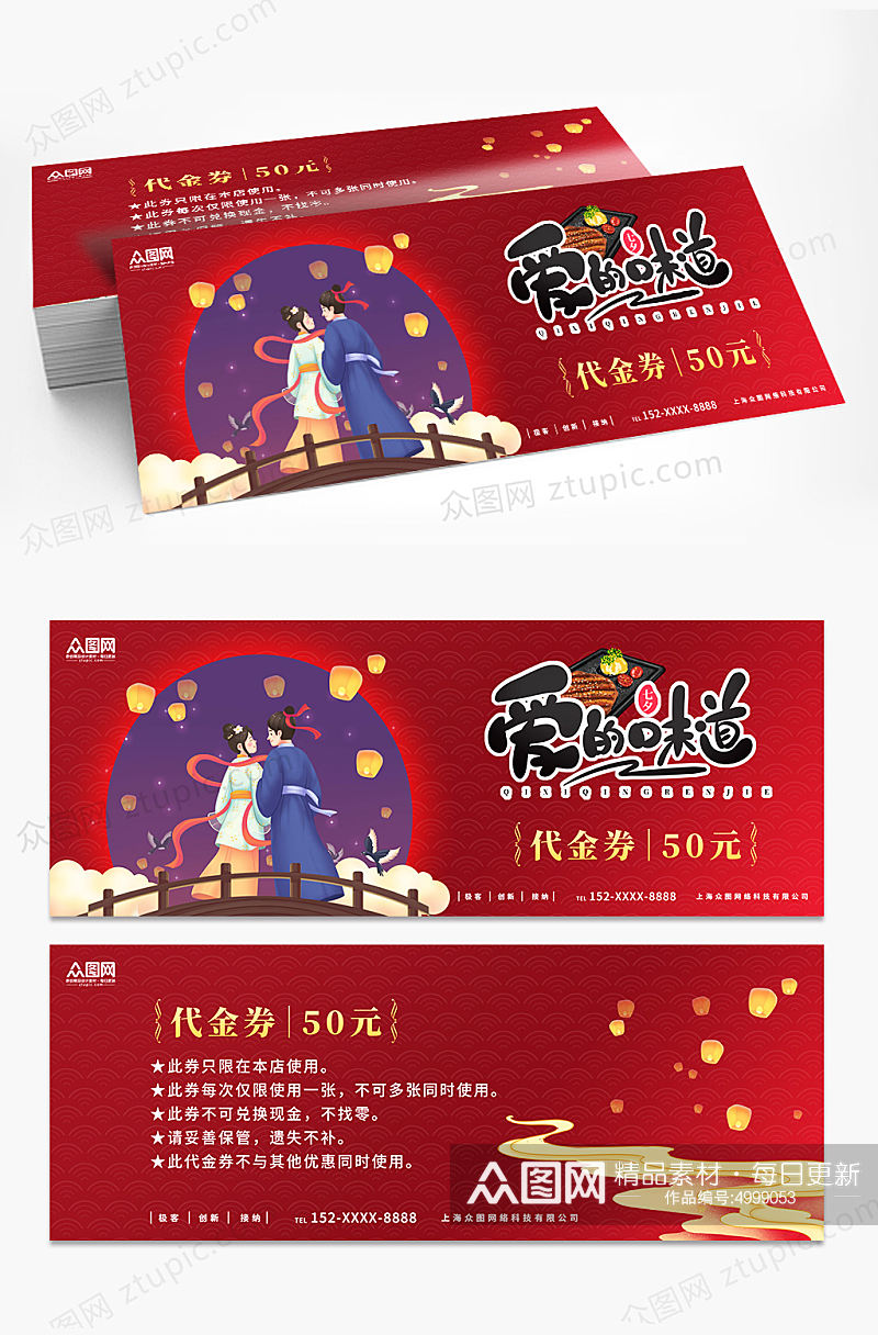 红色餐厅七夕情人节活动促销优惠券代金券素材