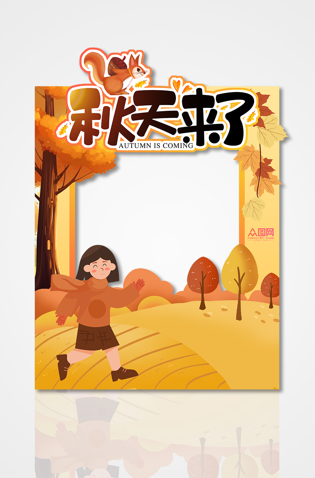 秋天来了秋季秋天活动拍照框素材