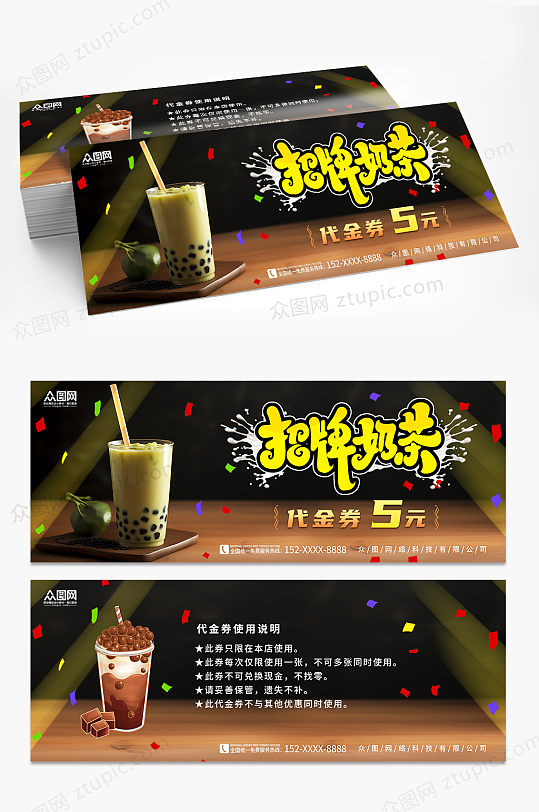 招牌奶茶果汁饮品代金券优惠券-众图网