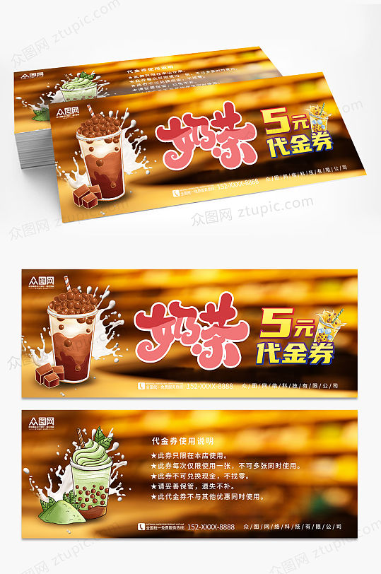 饮品奶茶果汁饮品代金券优惠券-众图网