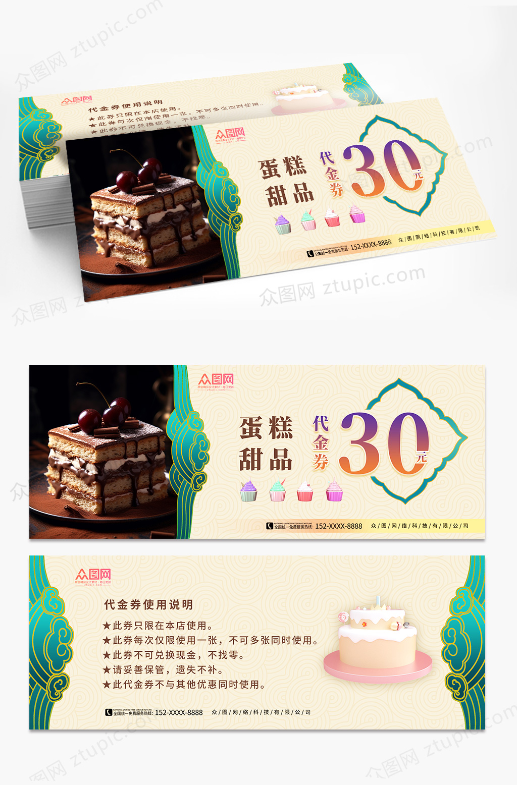蛋糕甜品积分卡代金券优惠券素材
