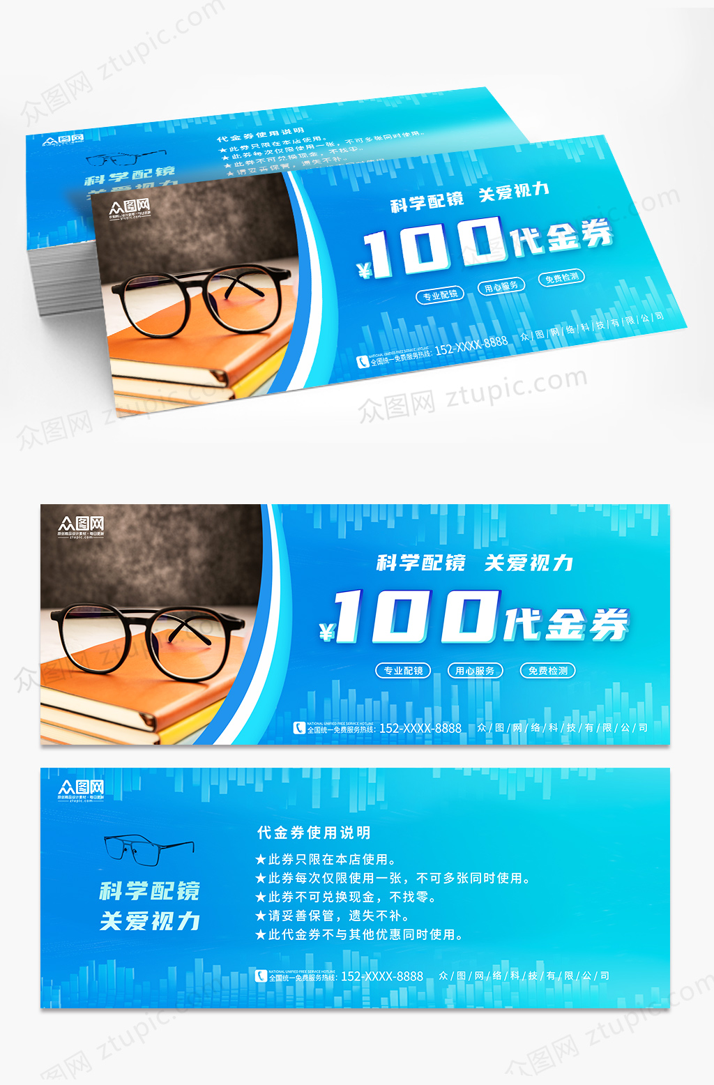 蓝色专业配镜眼镜店优惠券代金券素材