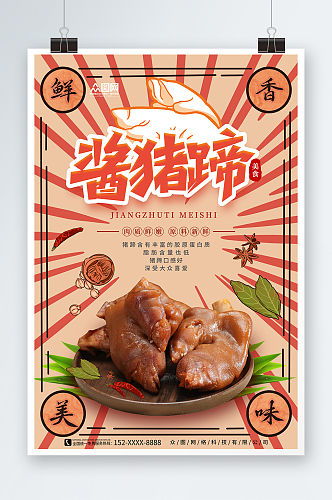 美味猪蹄猪手美食宣传海报