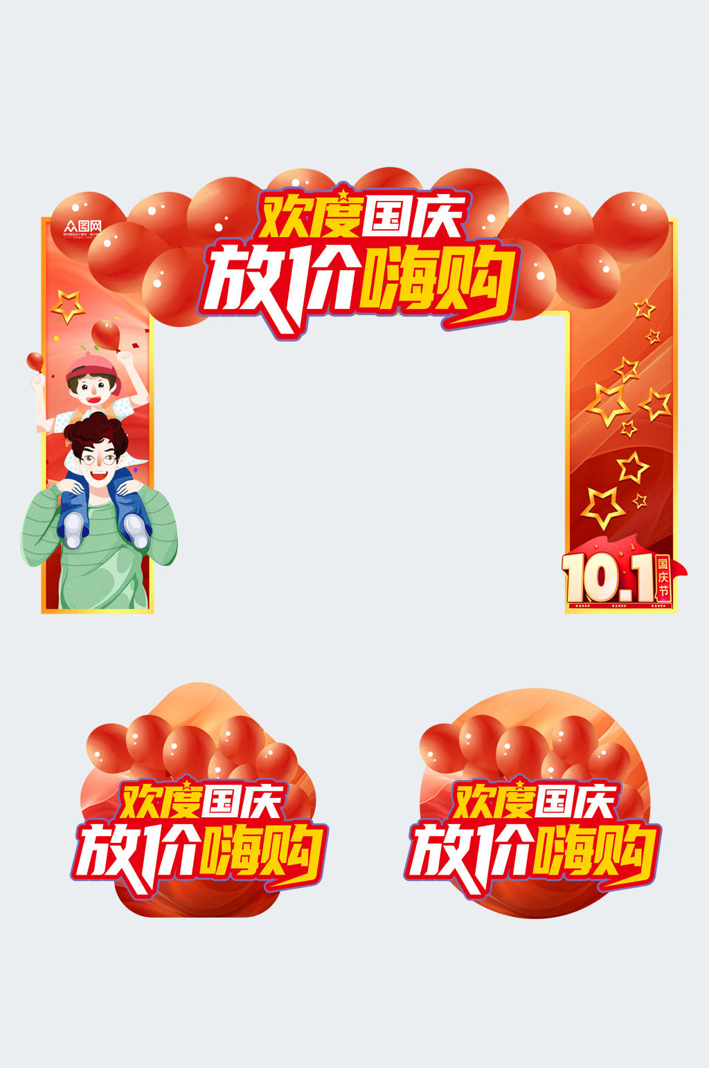 国庆十一国庆节拱门地贴素材