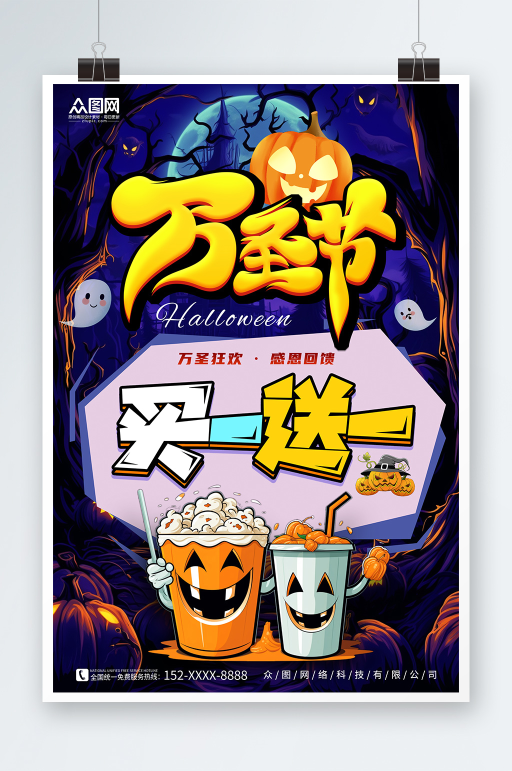 万圣节活动万圣节活动海素材