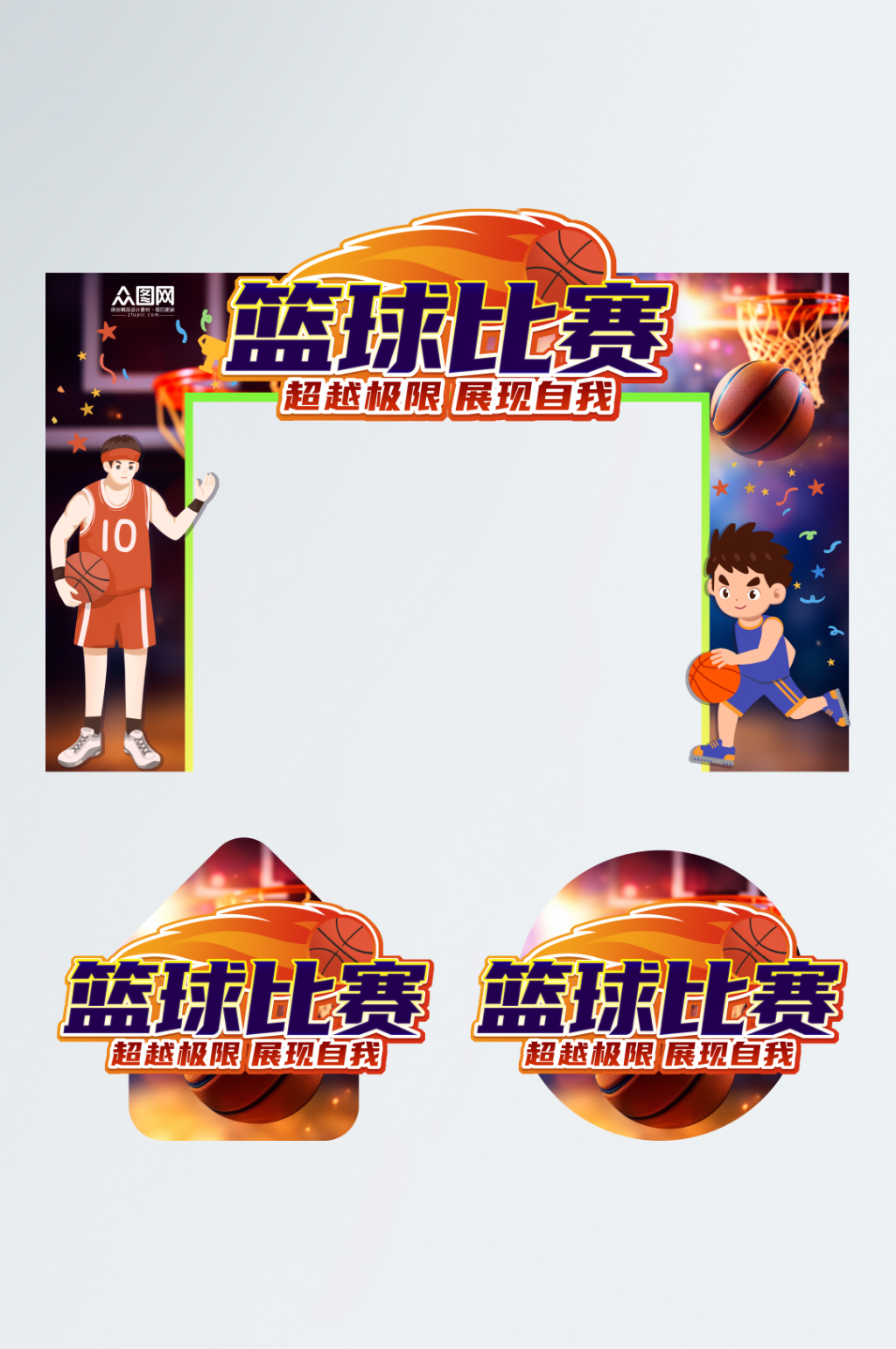 篮球比赛篮球体育比赛活动门头地贴素材
