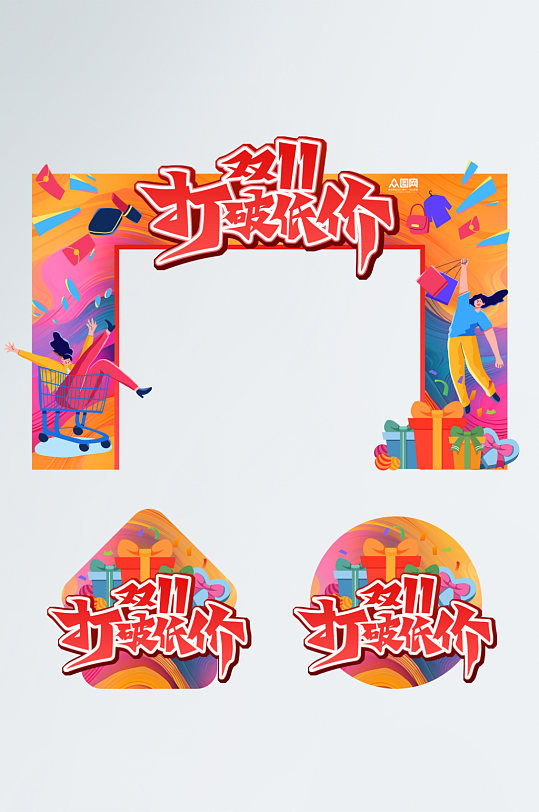 促销双十一商场活动促销门头地贴-众图网