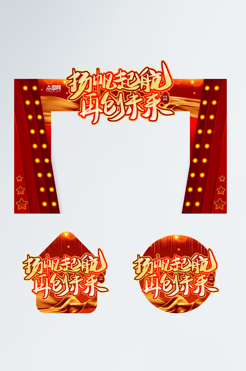 年会2024企业年会年度盛典门头地贴素材