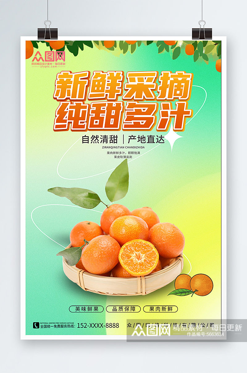 蜜橘柑橘蜜橘橘子水果海报素材