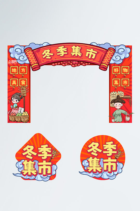 冬季集市冬季暖冬集市門頭地貼