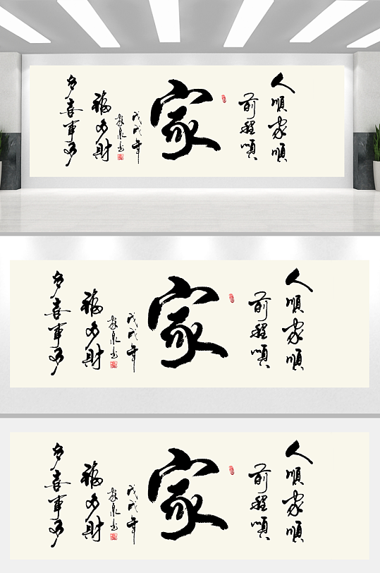 创意书法字画装饰画-众图网