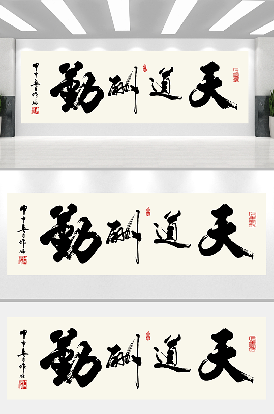 创意书法字画装饰画-众图网