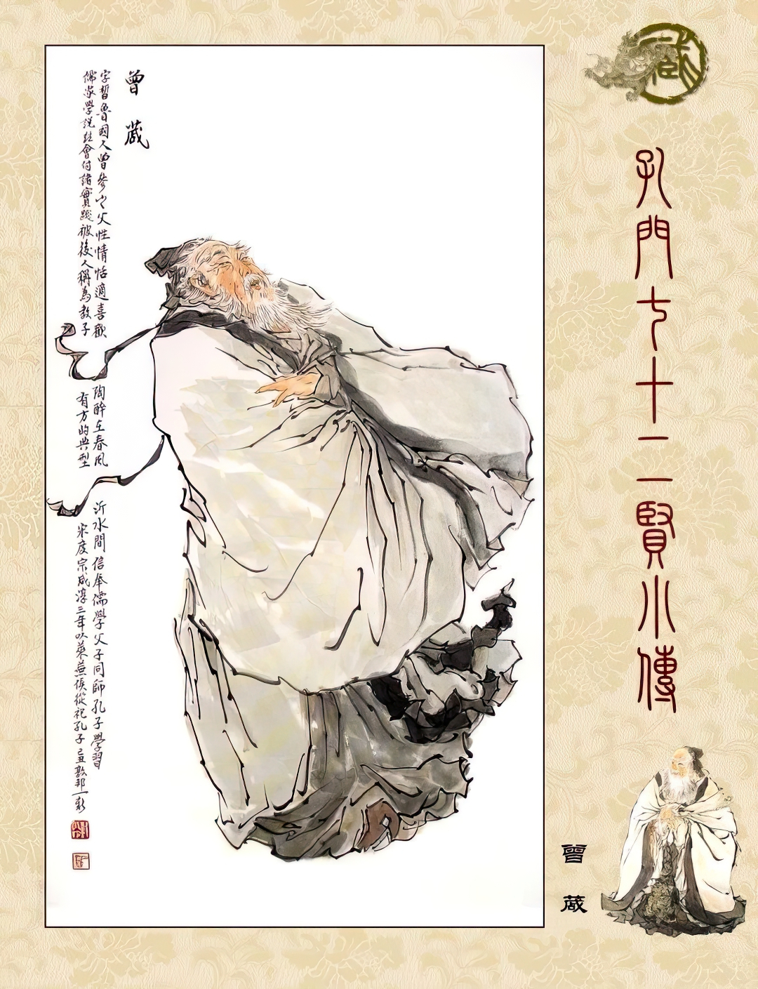 高清古典孔门贤者中式装饰画素材