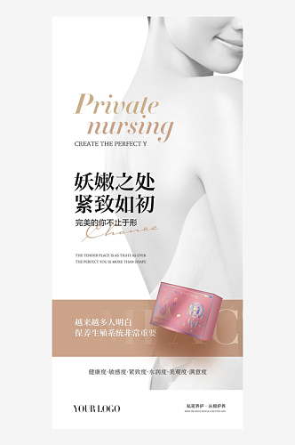 女性健康产品宣传海报