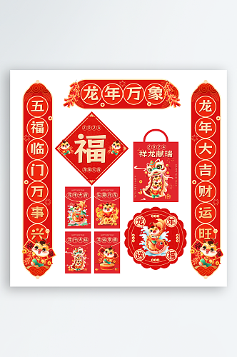 中国风喜庆对联新年春节物料