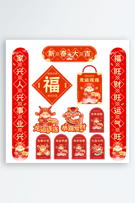 中国风喜庆对联新年春节物料-众图网