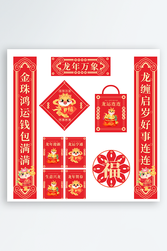 中国风喜庆对联新年春节物料-众图网