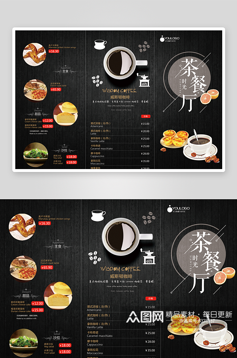 高端大气菜单三折页素材