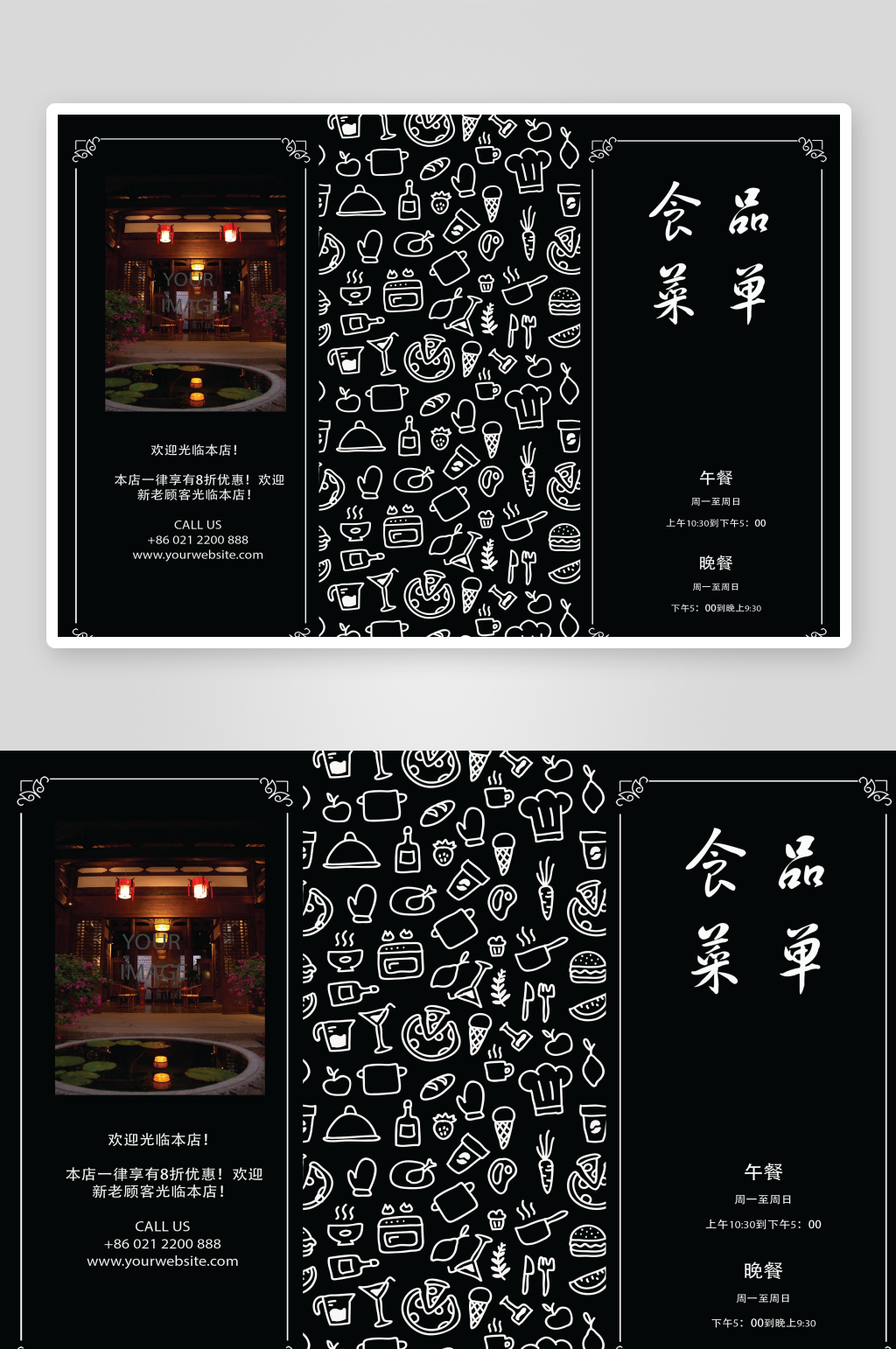 高端大气菜单三折页素材