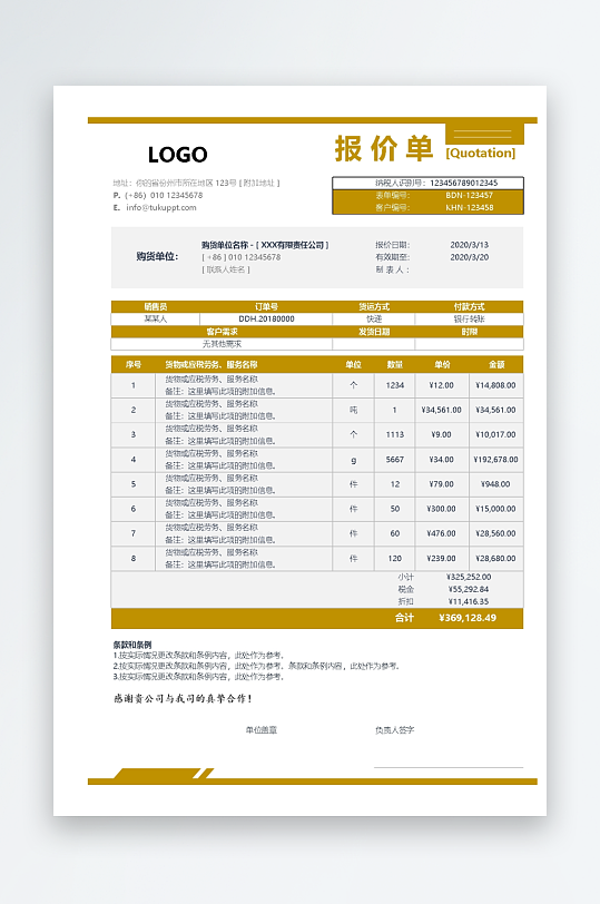 创意大气报价单模板-众图网