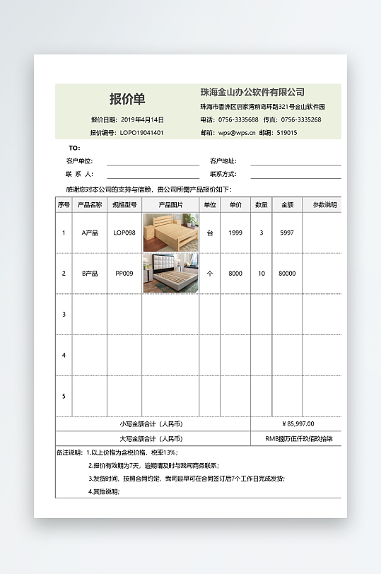 创意大气报价单模板-众图网