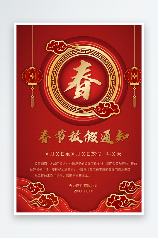 创意春节放假通知-众图网