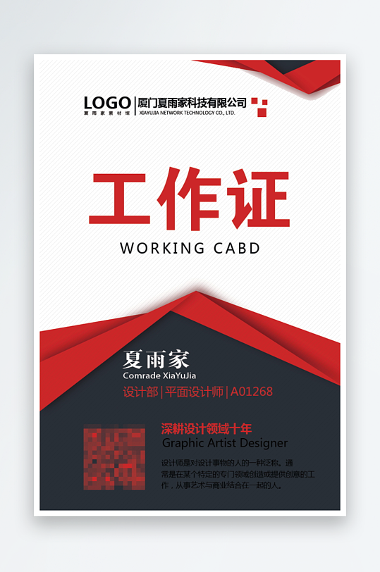 创意大气证件通行证模板-众图网