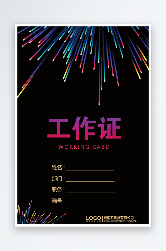 创意大气证件通行证模板-众图网