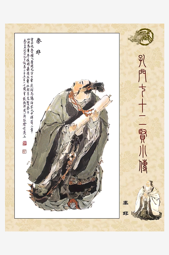 高清古典孔门贤者中式装饰画-众图网