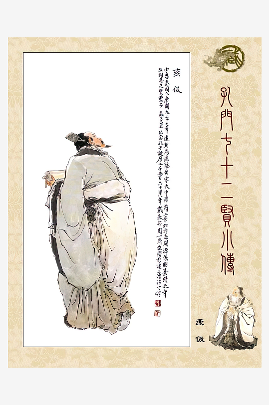 高清古典孔门贤者中式装饰画-众图网