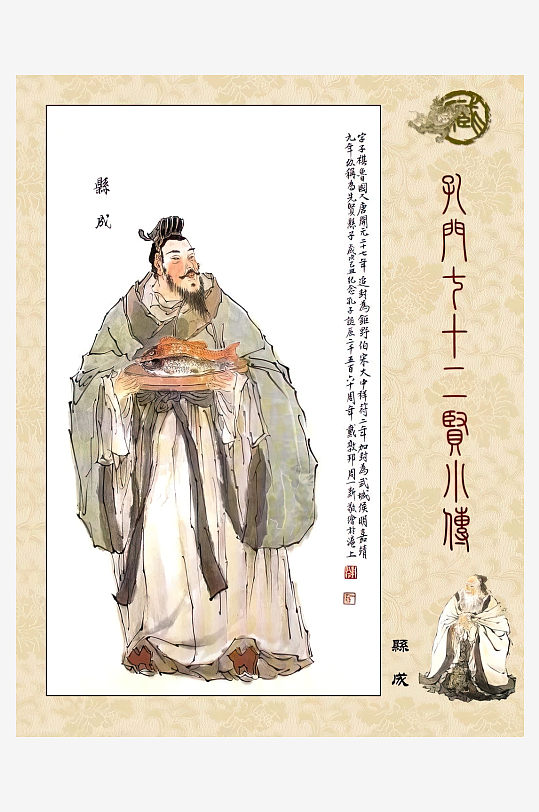 高清古典孔门贤者中式装饰画-众图网