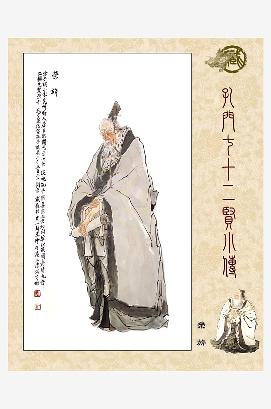 高清古典孔门贤者中式装饰画-众图网